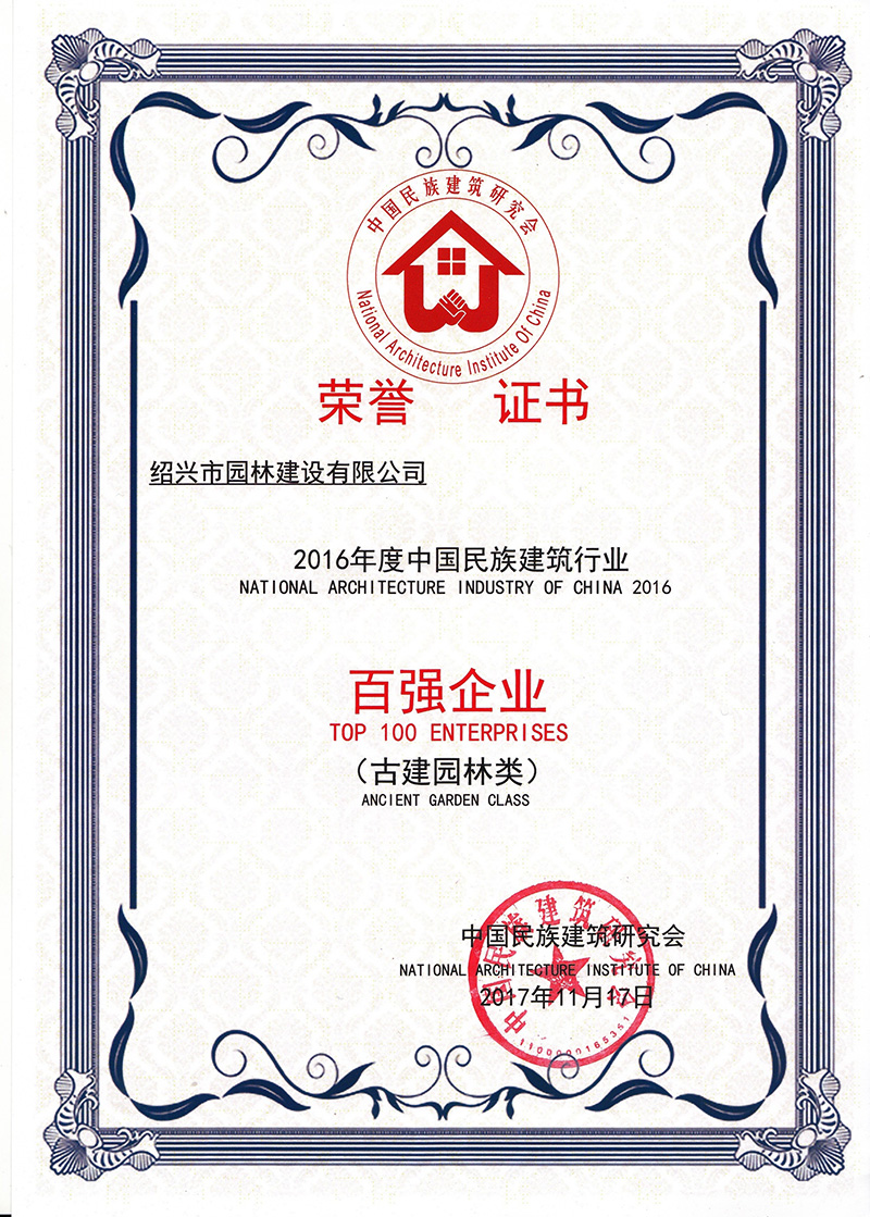 中(zhong)國(guo)民(min)族(zu)建(jian)築(zhu)行業(yè)百強(qiang)企業(yè)